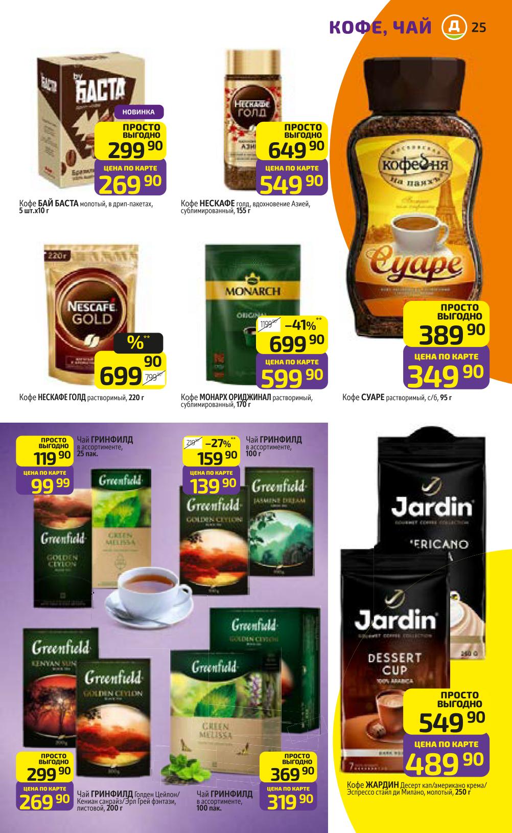 цены недели на кофе и чай